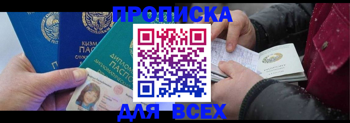 прописка от собственника в Камызяке